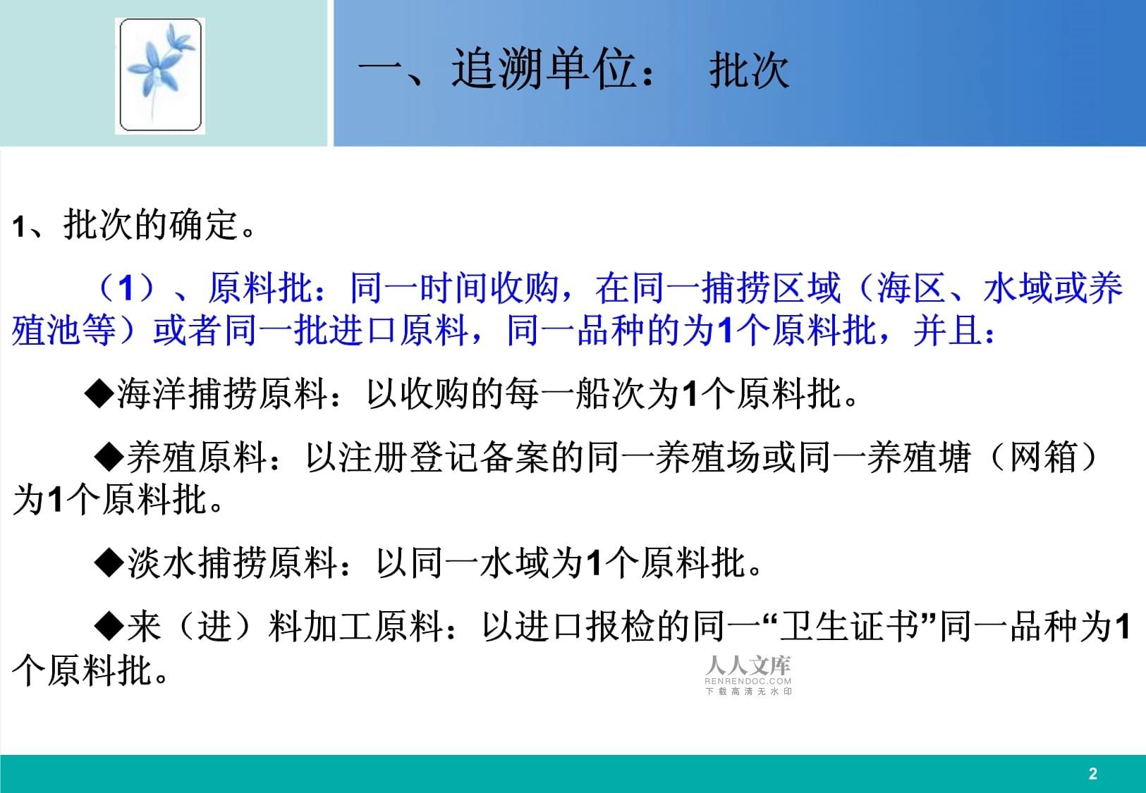 出境水产品追溯规程试行 水产品收购环节的规范化管理